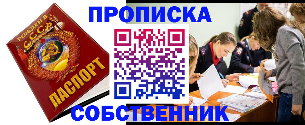 прописка паспорт в Апрелевке